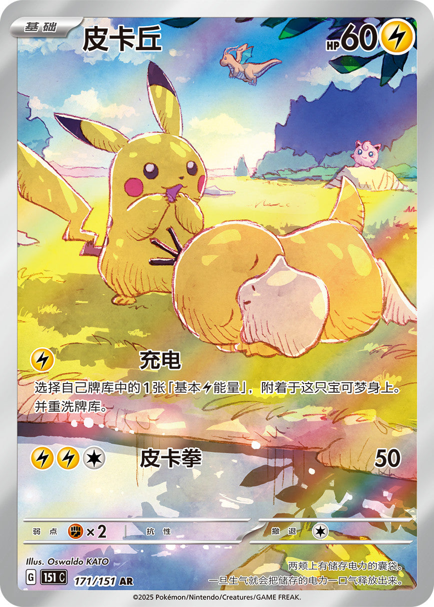 Pokémon TCG Collect 151 Journey + Hope + Surprise Bundle – Chinese Slim Booster Boxes – Factory Sealed – UK Stock