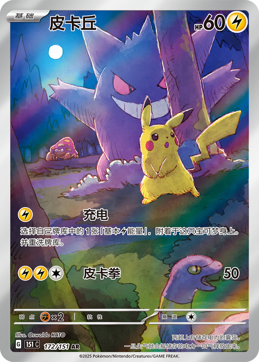 Pokémon TCG Collect 151 Journey + Hope + Surprise Bundle – Chinese Slim Booster Boxes – Factory Sealed – UK Stock