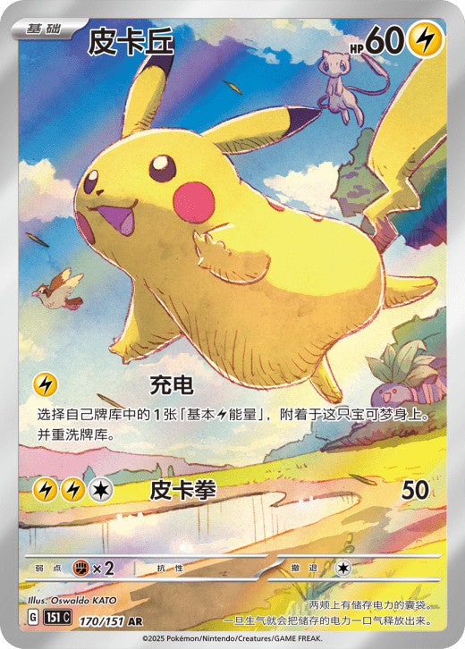 Pokémon TCG Collect 151 Journey + Hope + Surprise Bundle – Chinese Slim Booster Boxes – Factory Sealed – UK Stock